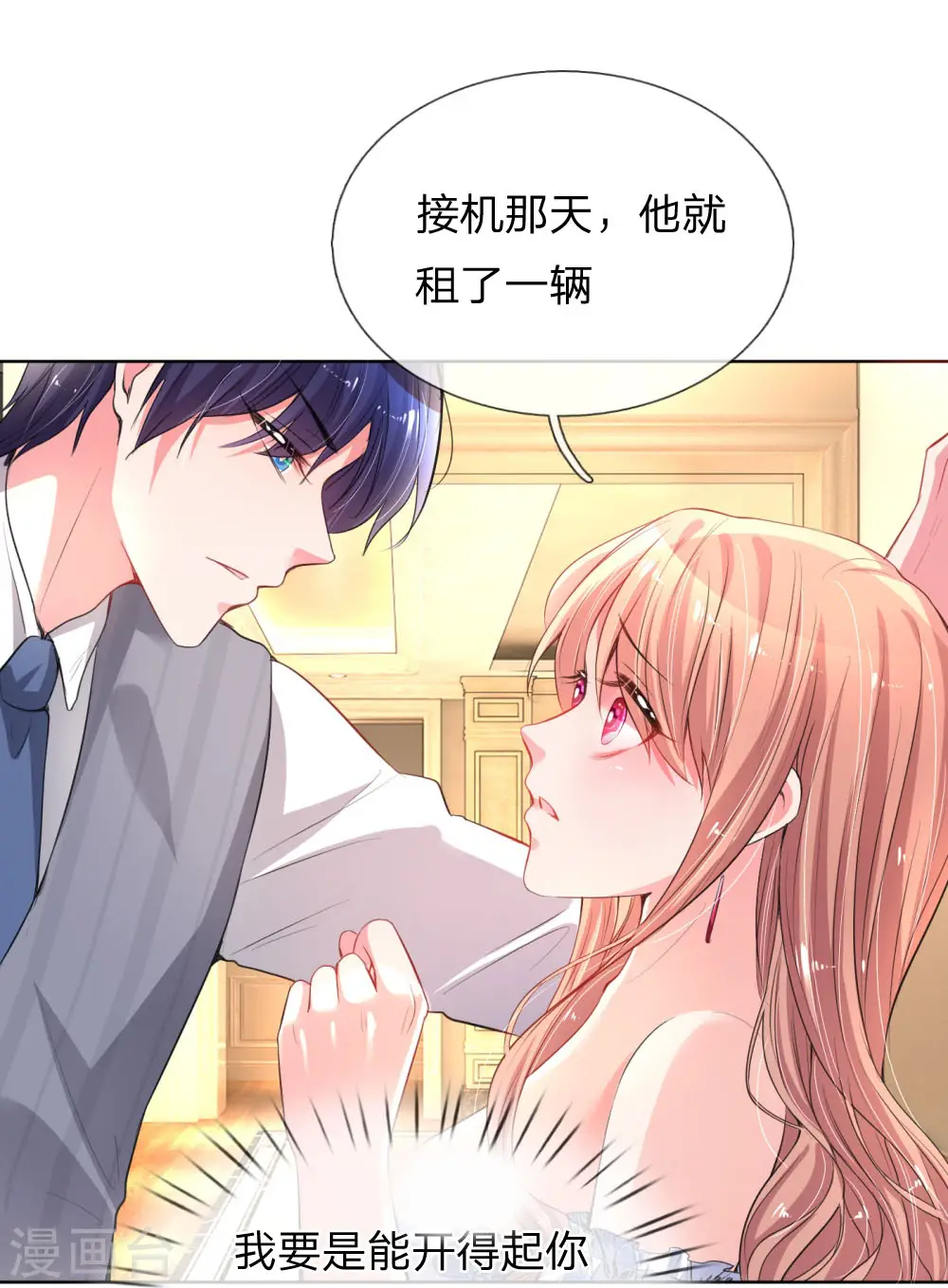 第28话 等你 第7页