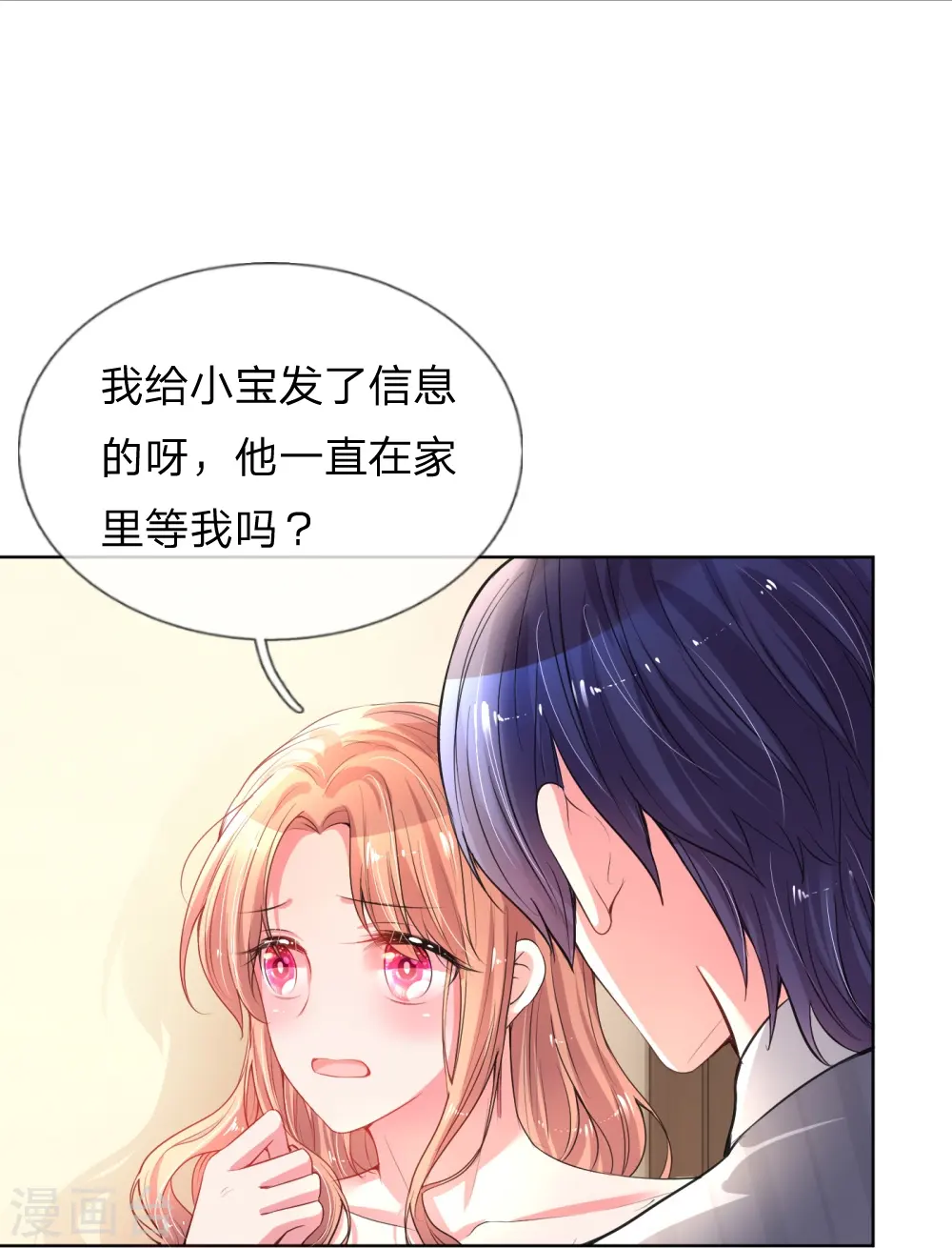 第28话 等你 第10页