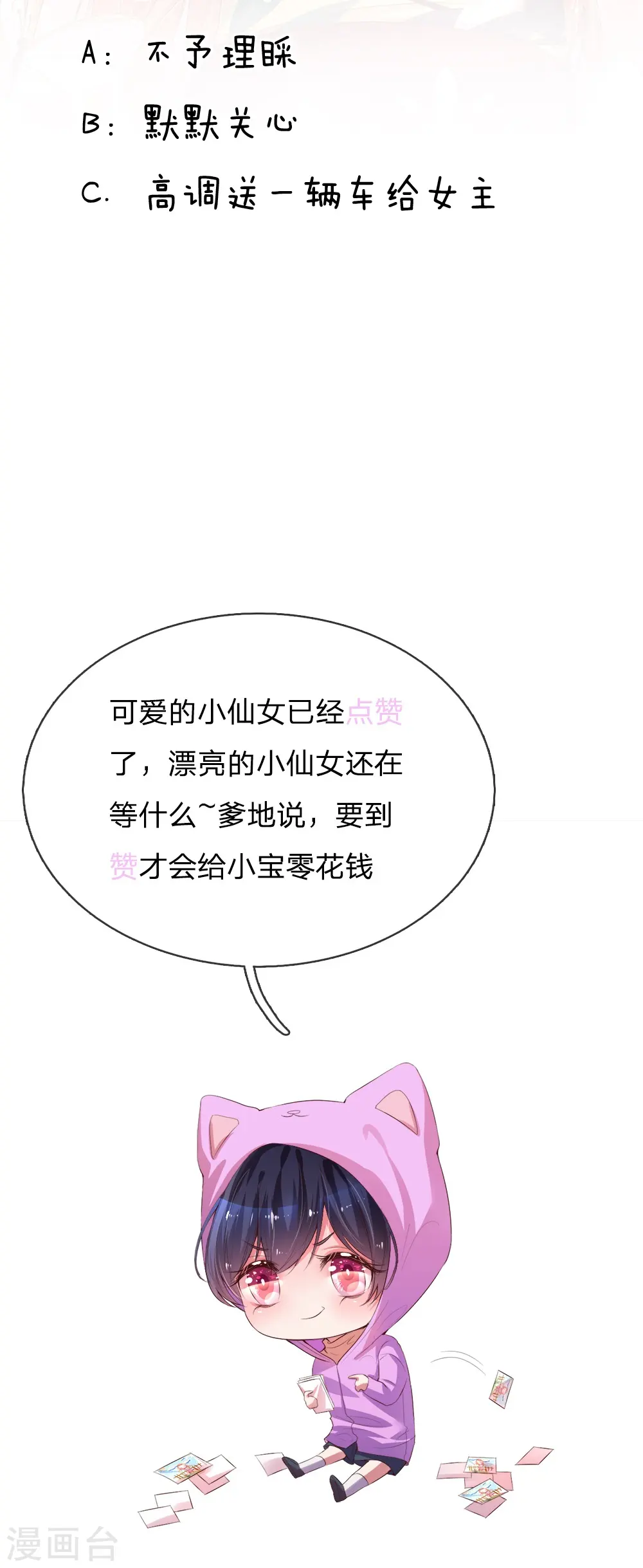 第28话 等你 第20页