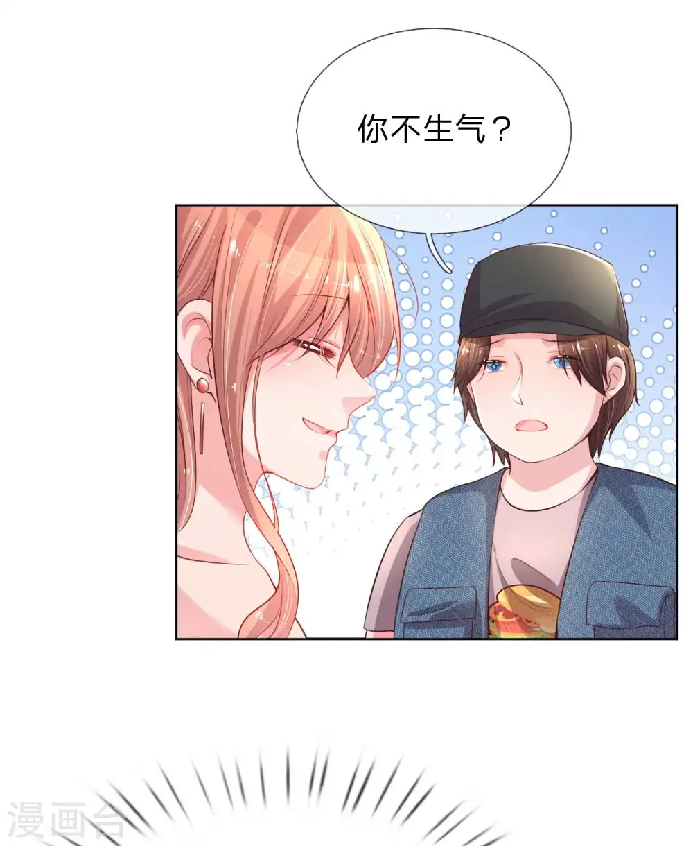 第30话 男人心，海底针 第3页
