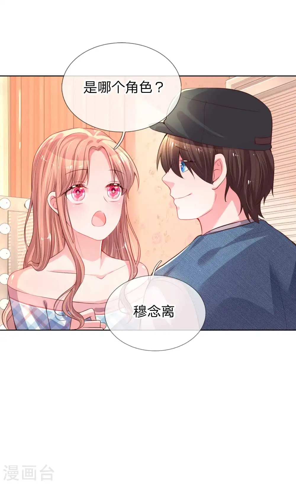 第30话 男人心，海底针 第8页