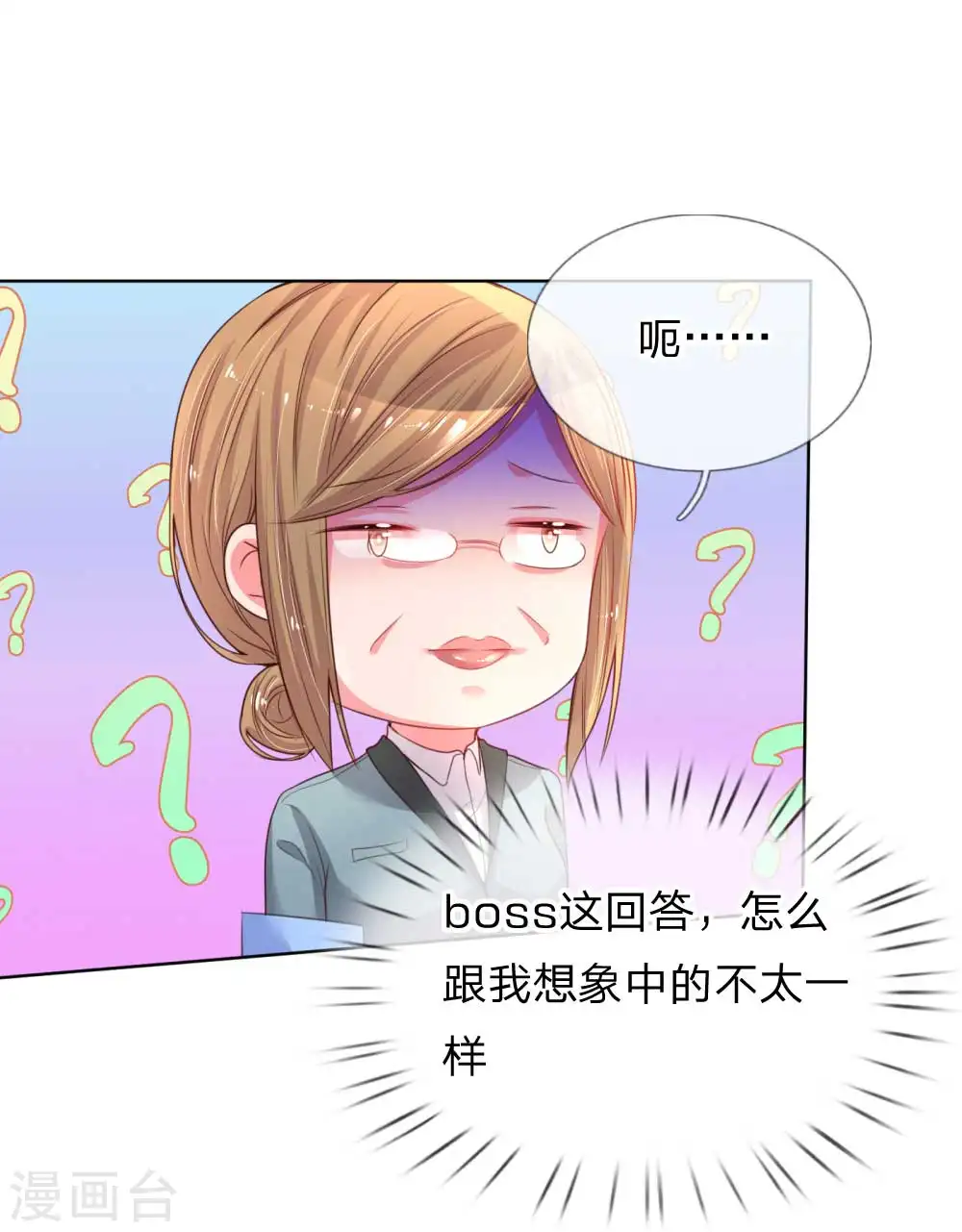 第30话 男人心，海底针 第24页