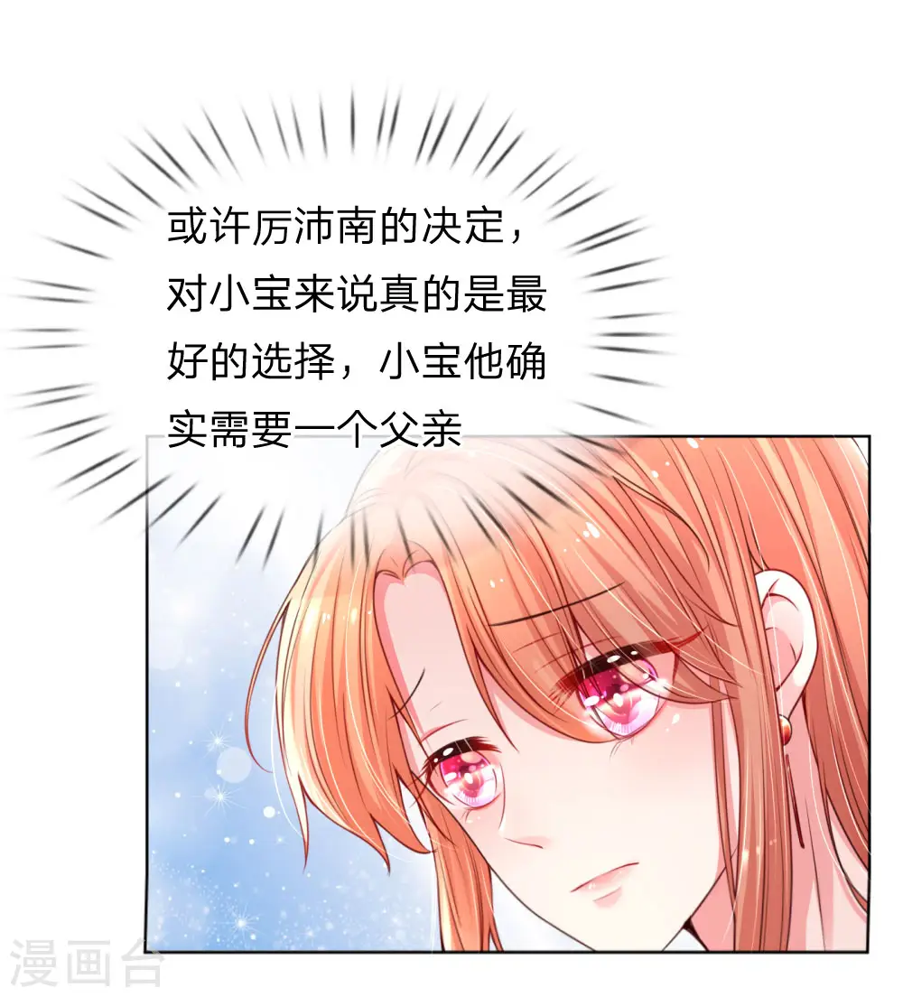 第27话 需要一个父亲 第11页