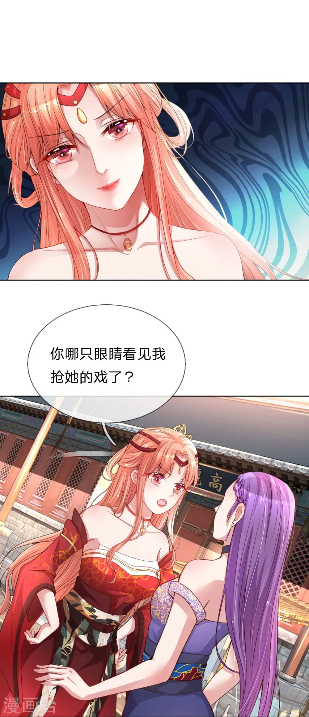 第26话 抢戏之争 第1页