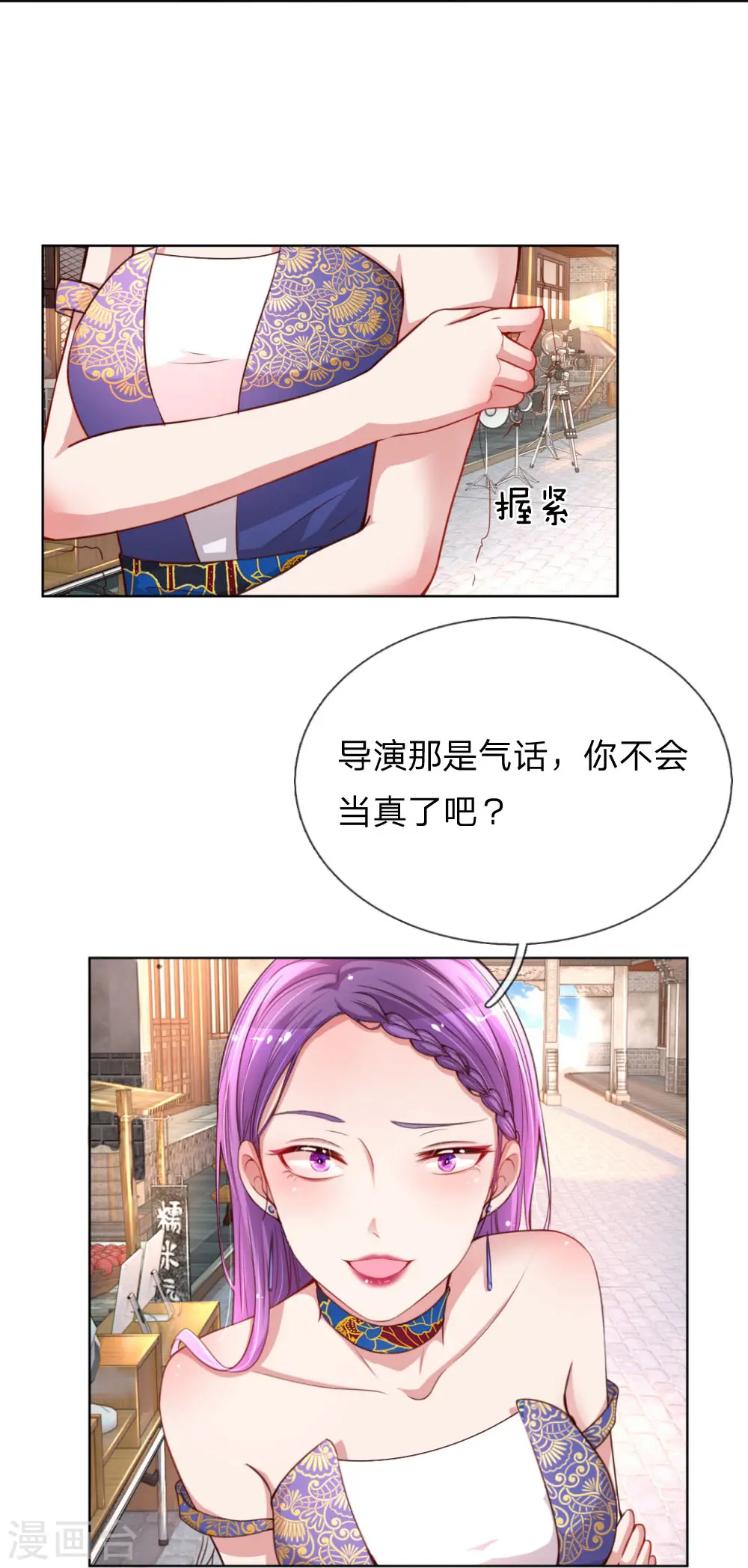 第26话 抢戏之争 第3页