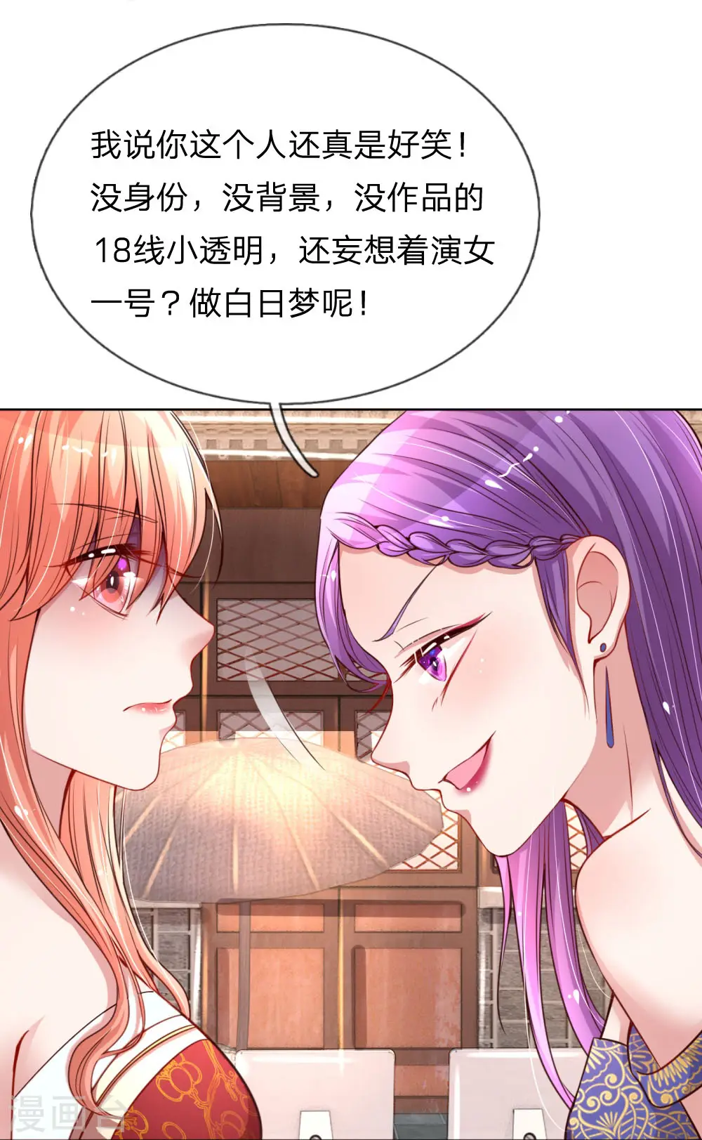 第26话 抢戏之争 第4页
