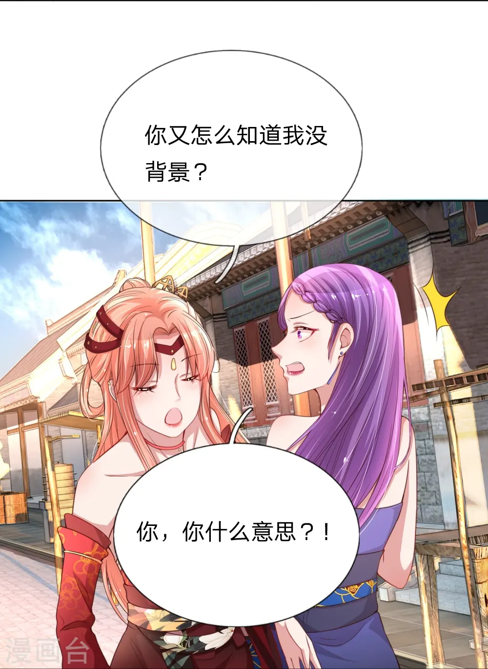 第26话 抢戏之争 第5页