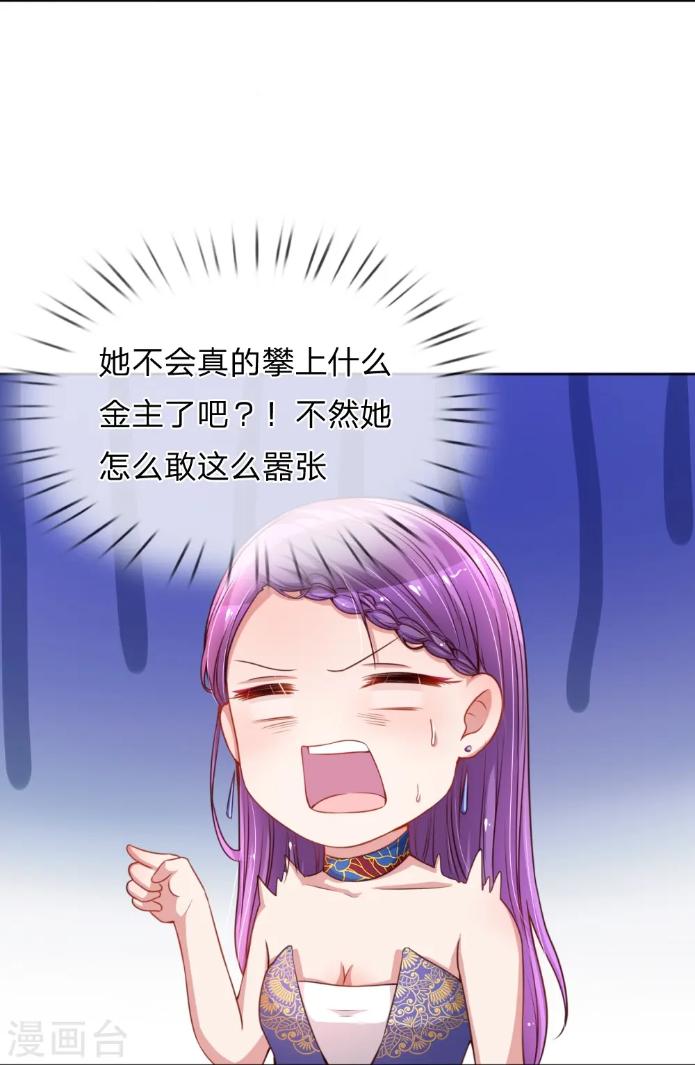 第26话 抢戏之争 第6页
