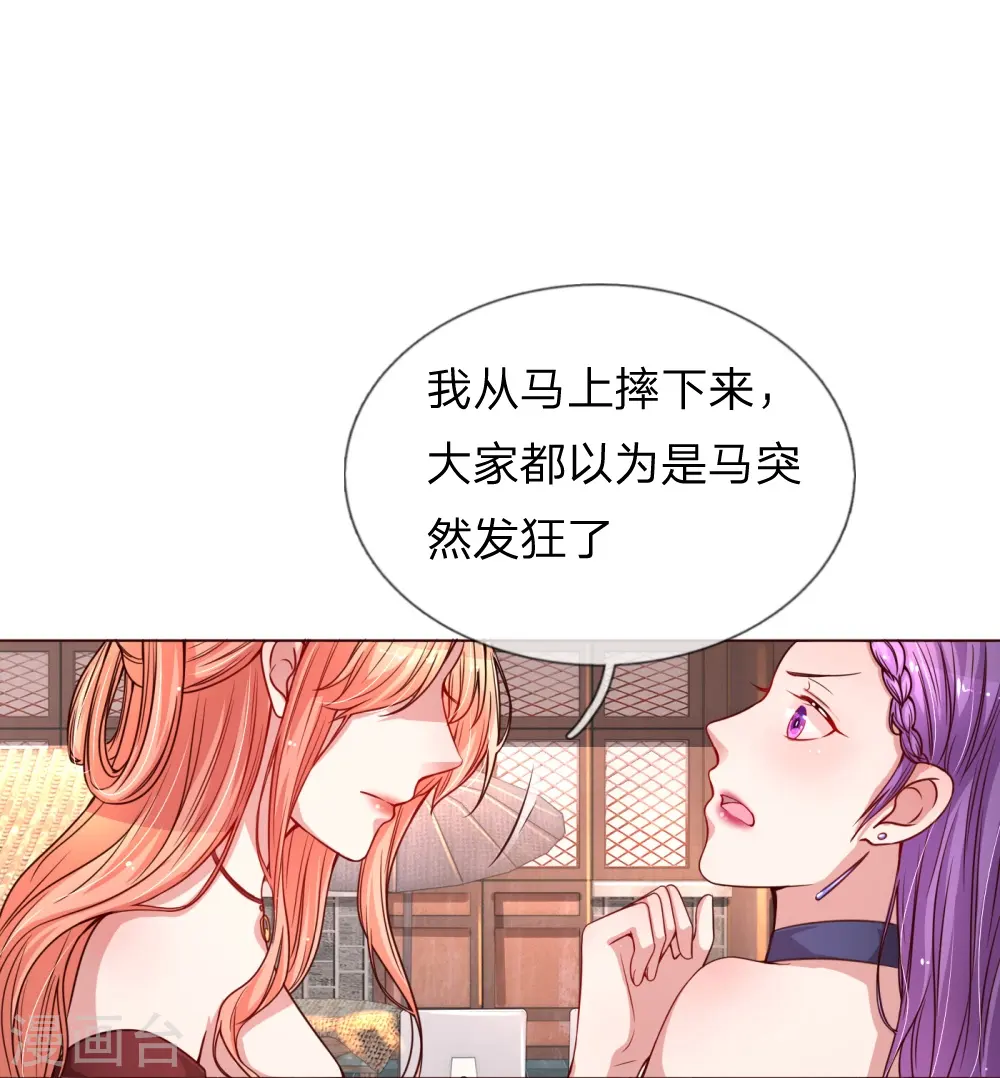 第26话 抢戏之争 第12页