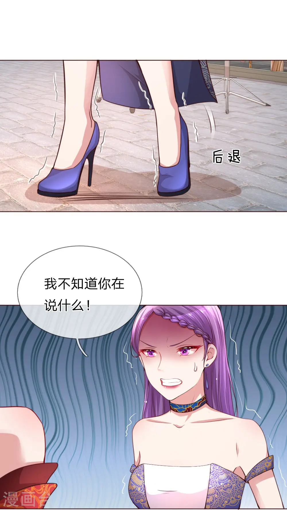 第26话 抢戏之争 第16页