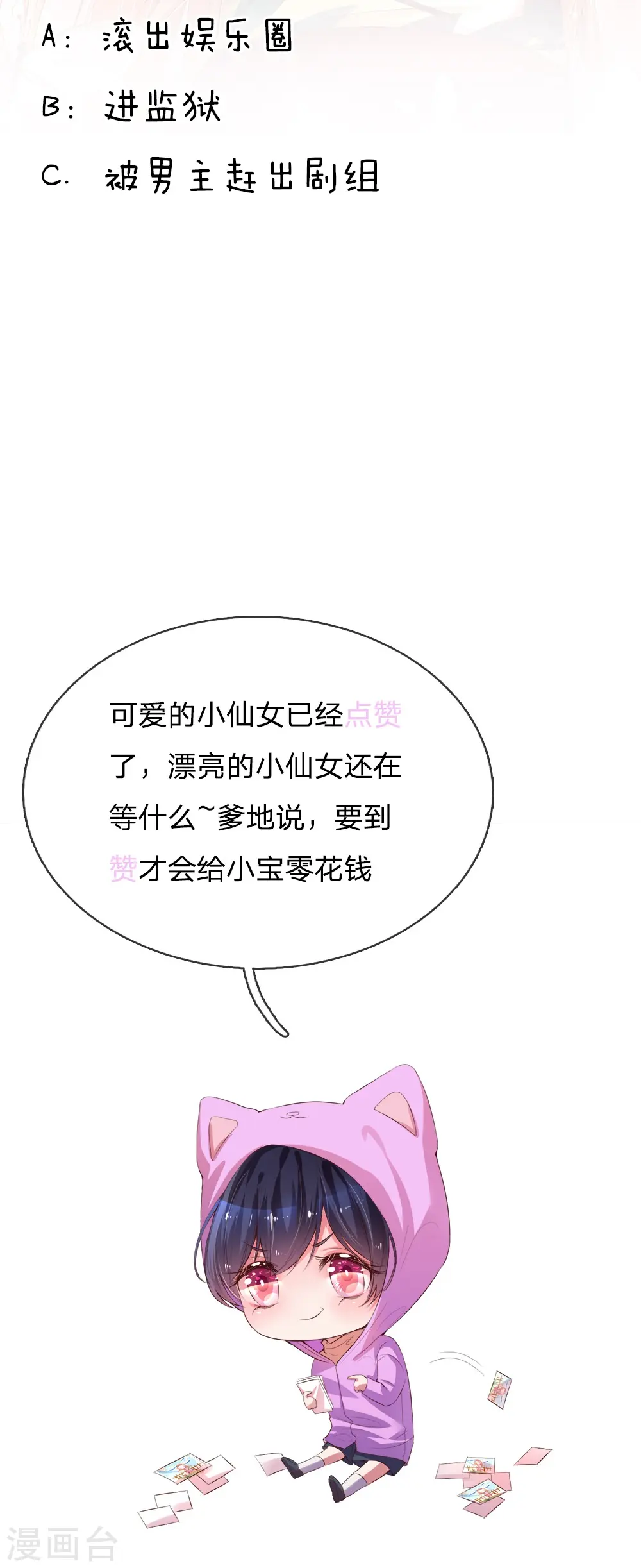 第26话 抢戏之争 第21页