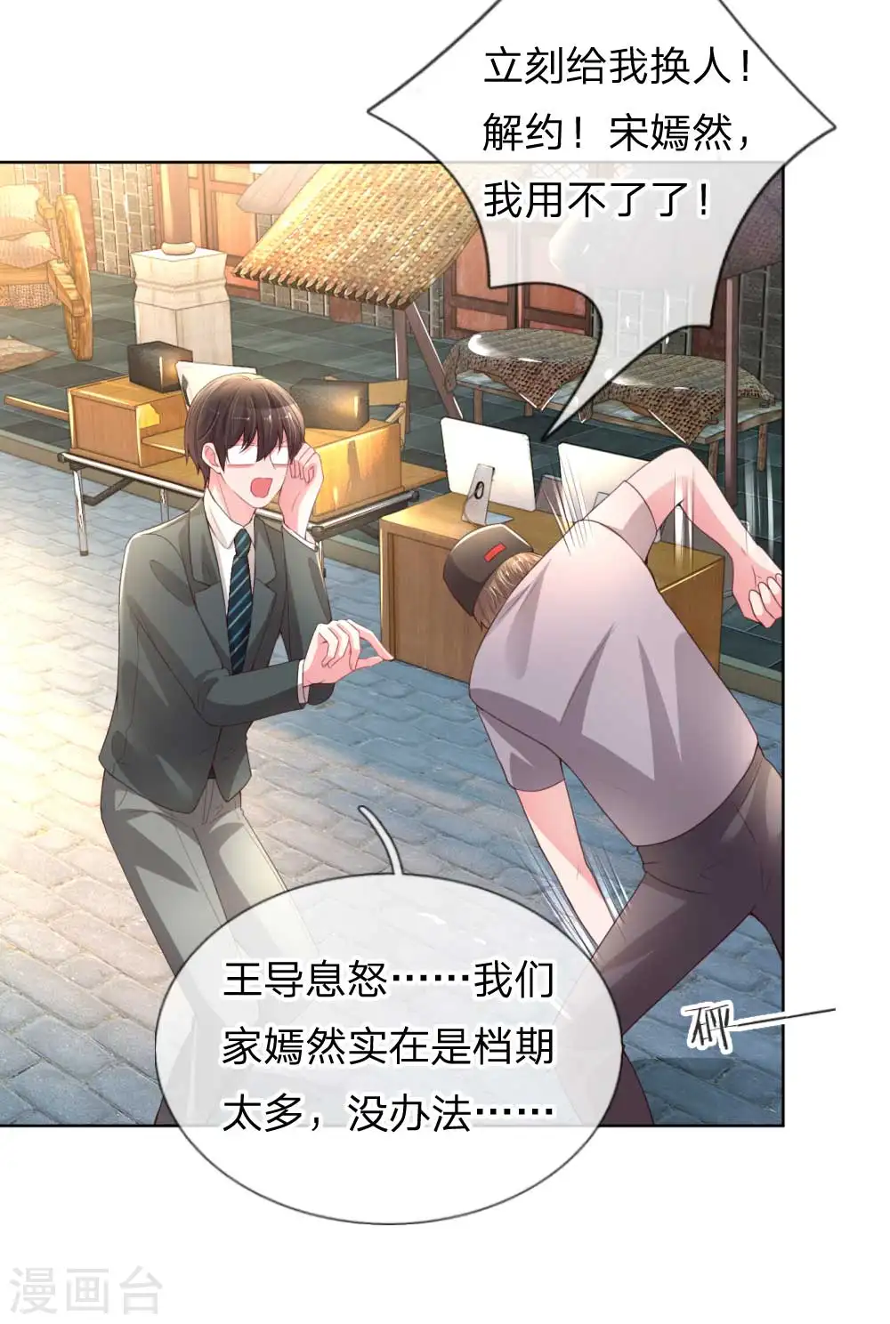 第24话 替身变女主 第4页