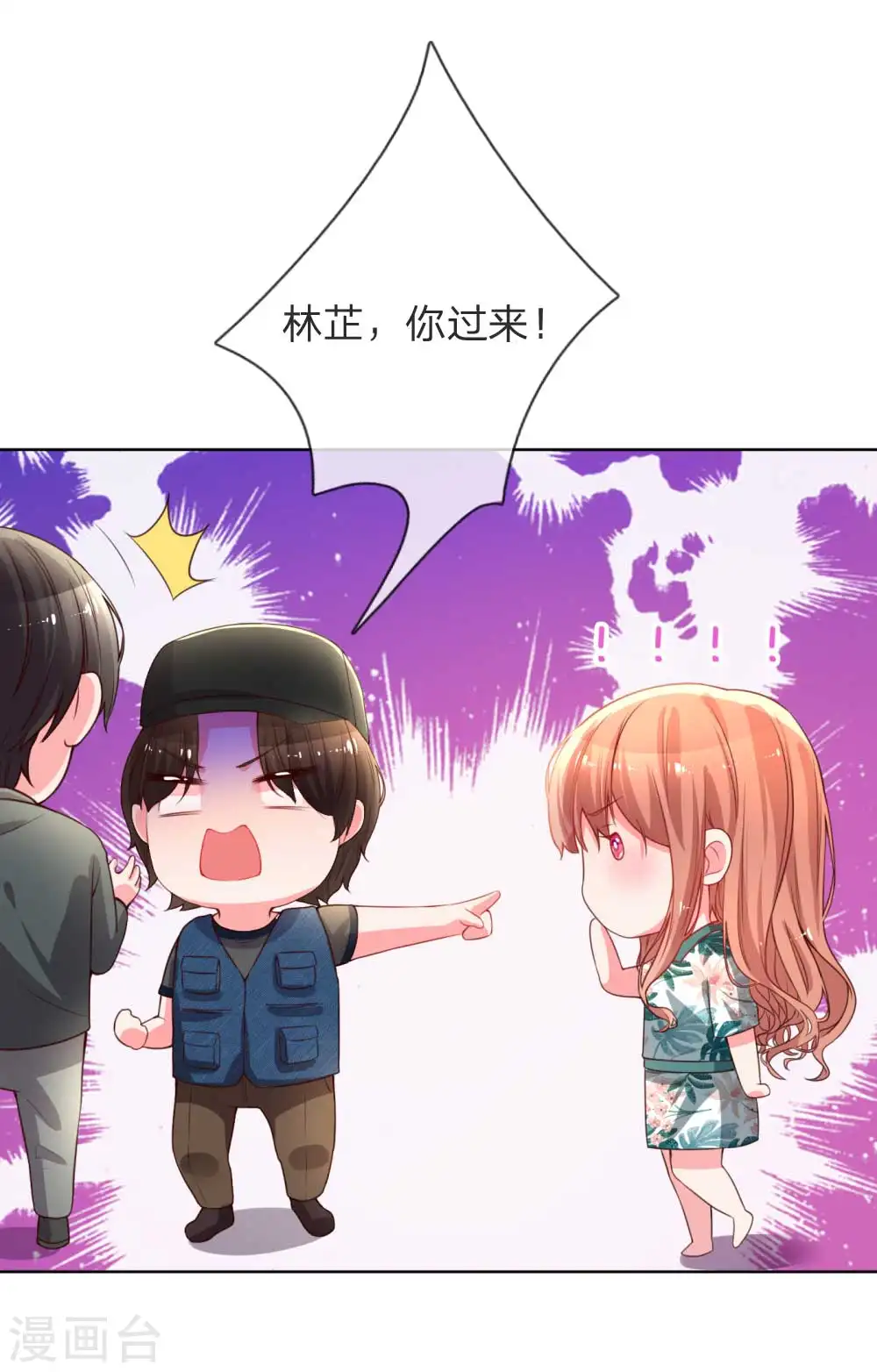 第24话 替身变女主 第7页