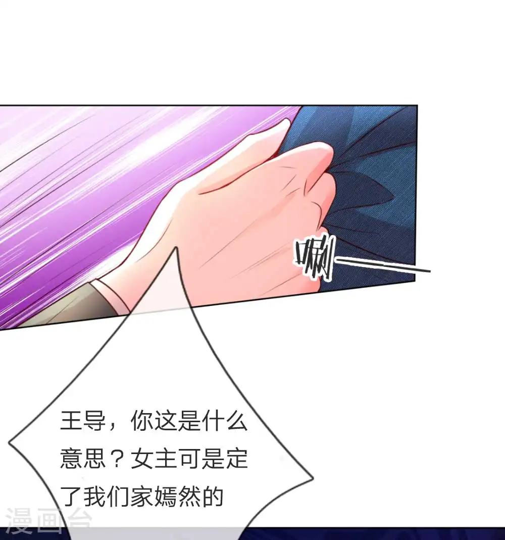 第24话 替身变女主 第15页