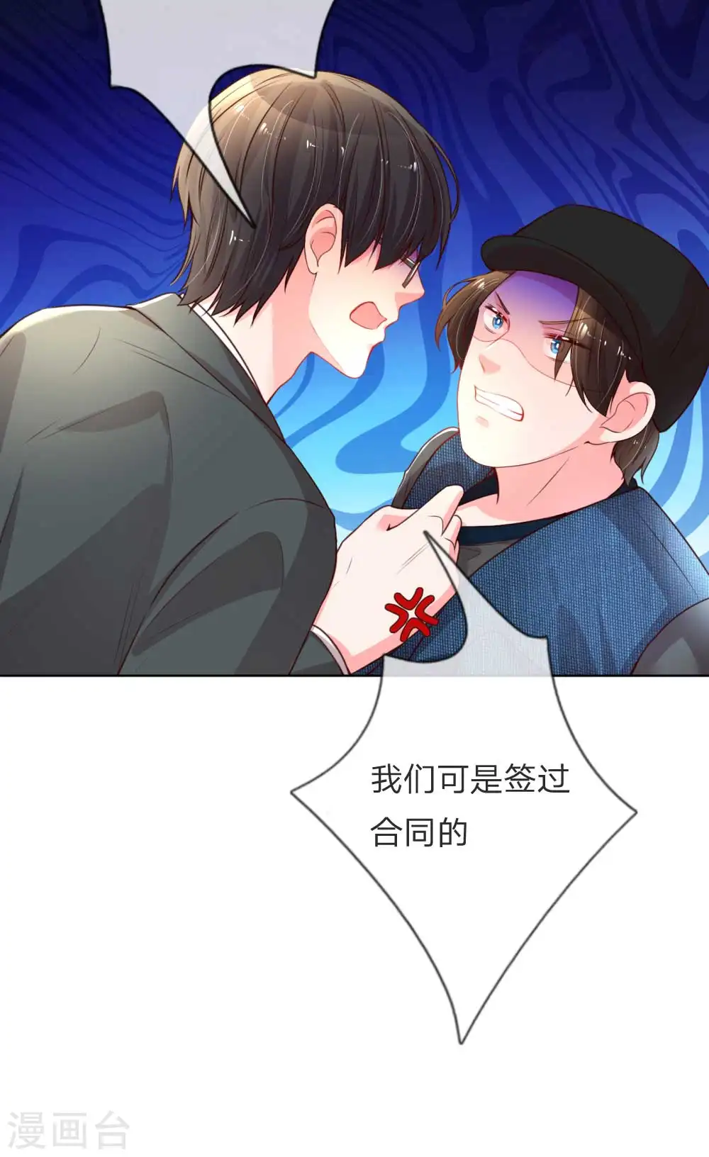 第24话 替身变女主 第16页