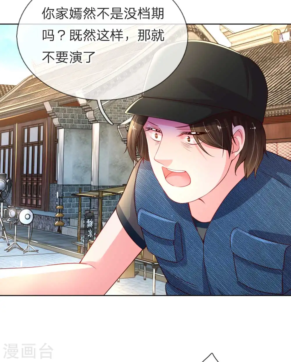 第24话 替身变女主 第18页