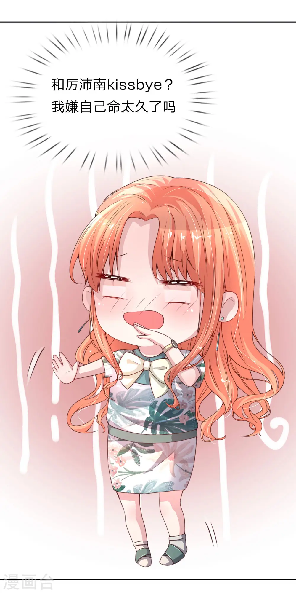 第23话 要命的kissbye 第1页
