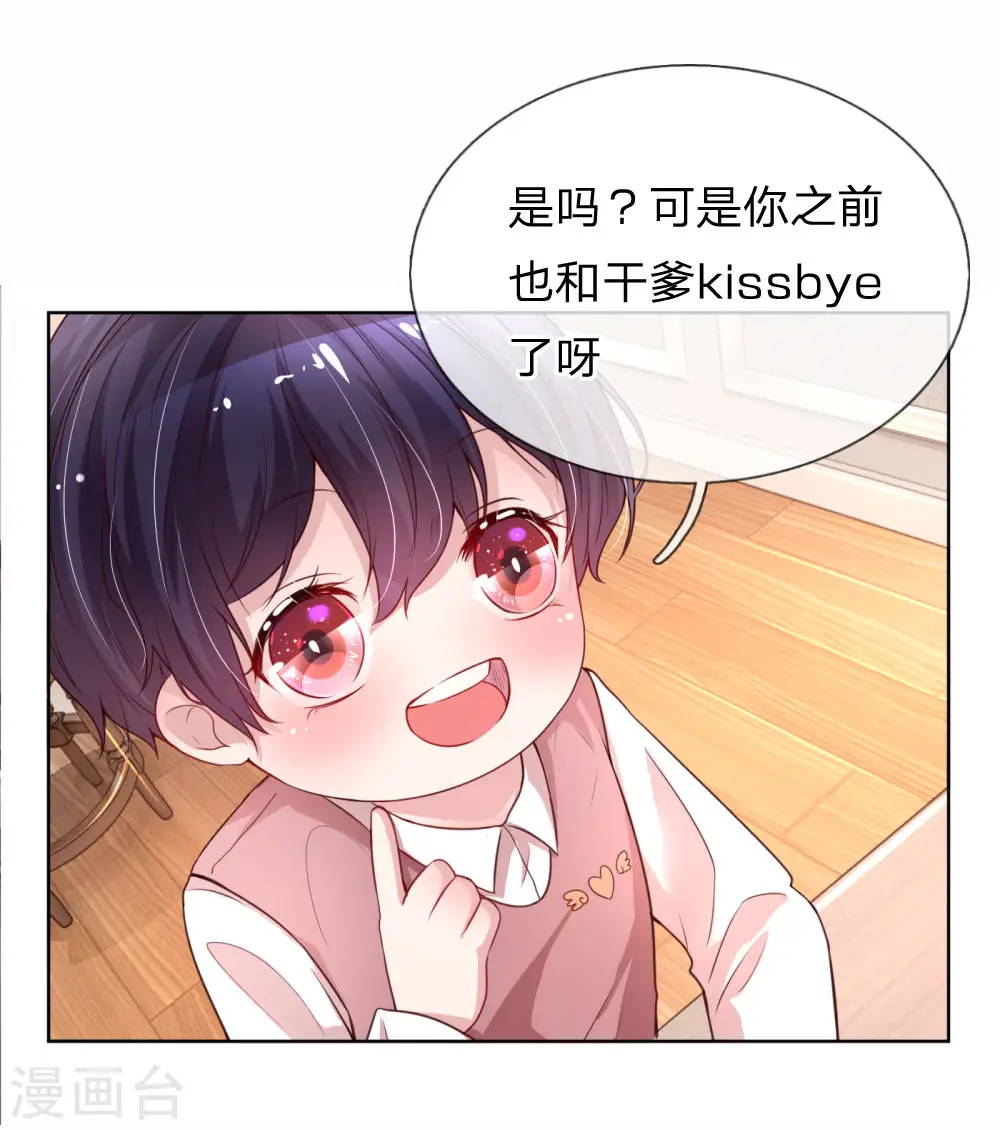 第23话 要命的kissbye 第4页