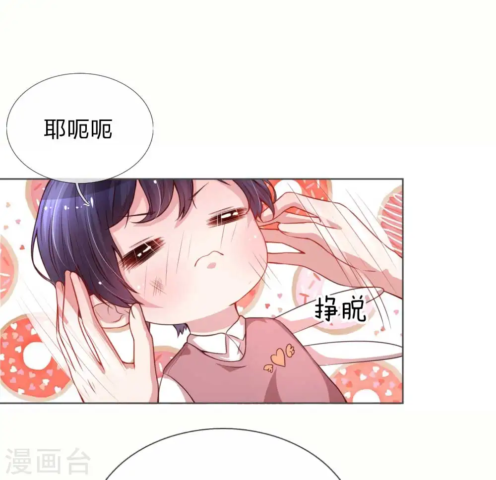 第23话 要命的kissbye 第7页