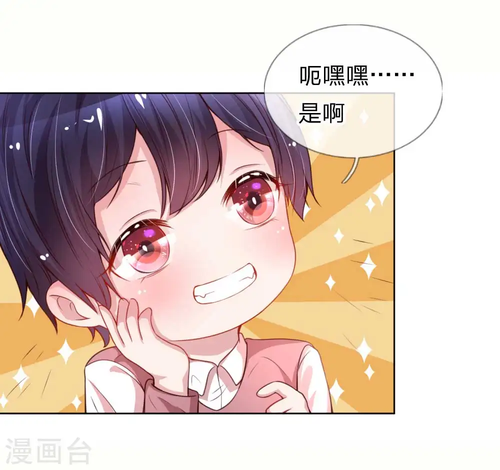第23话 要命的kissbye 第11页