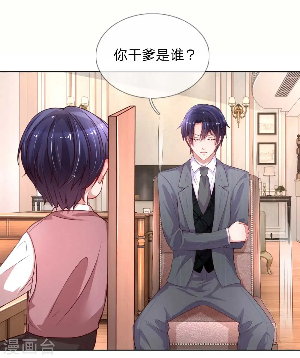 第23话 要命的kissbye 第12页