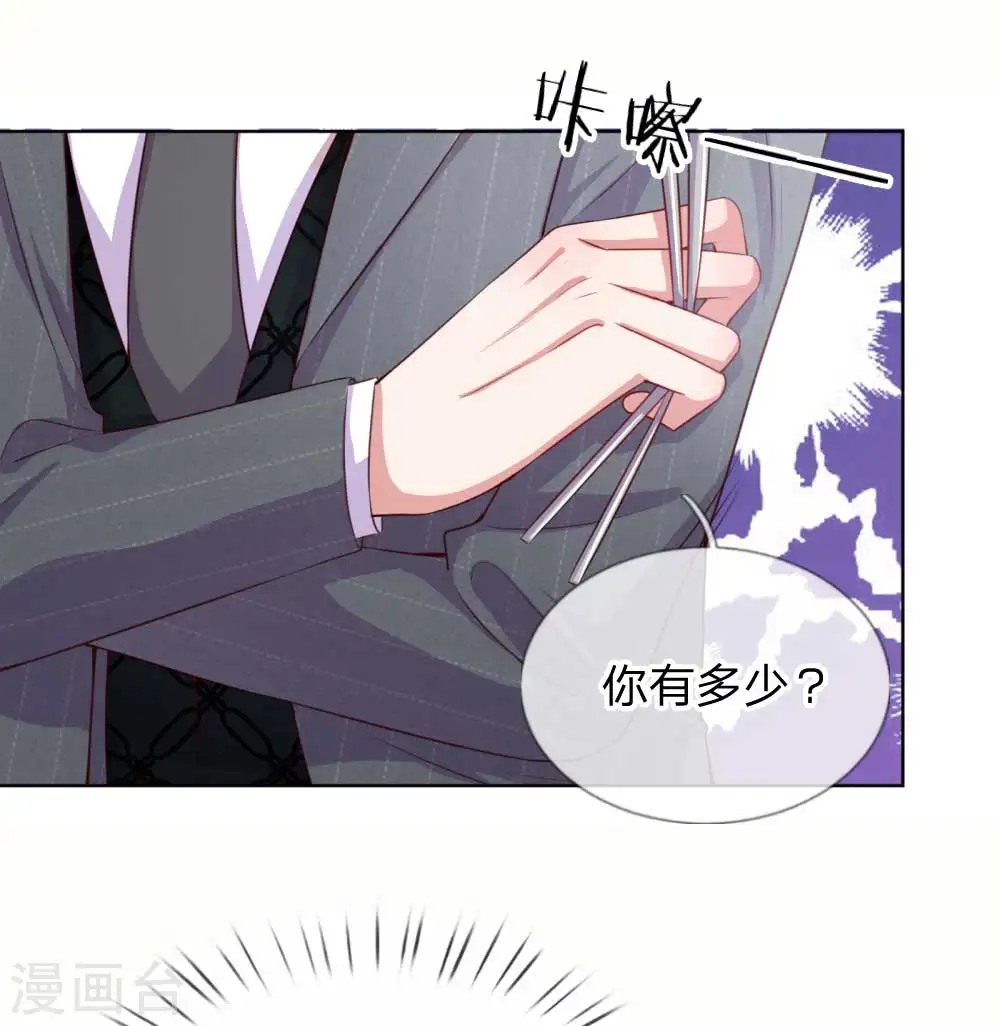 第23话 要命的kissbye 第14页