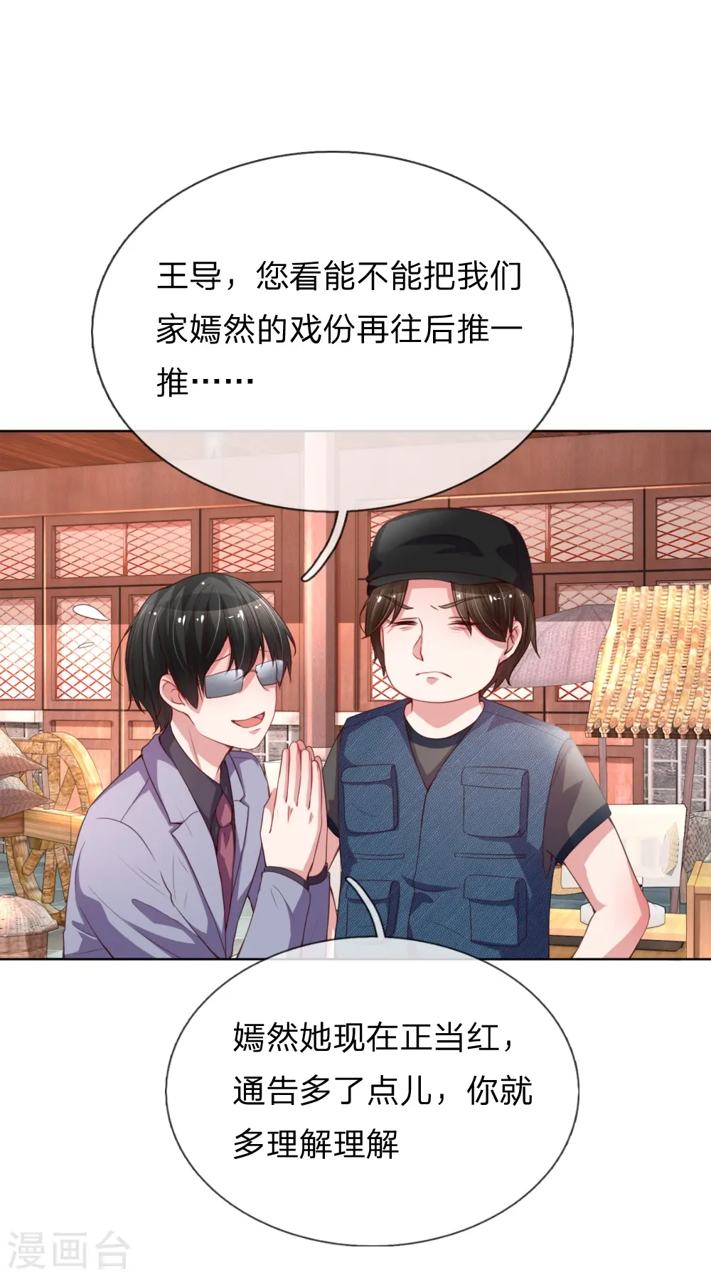第25话 出色演绎 第1页