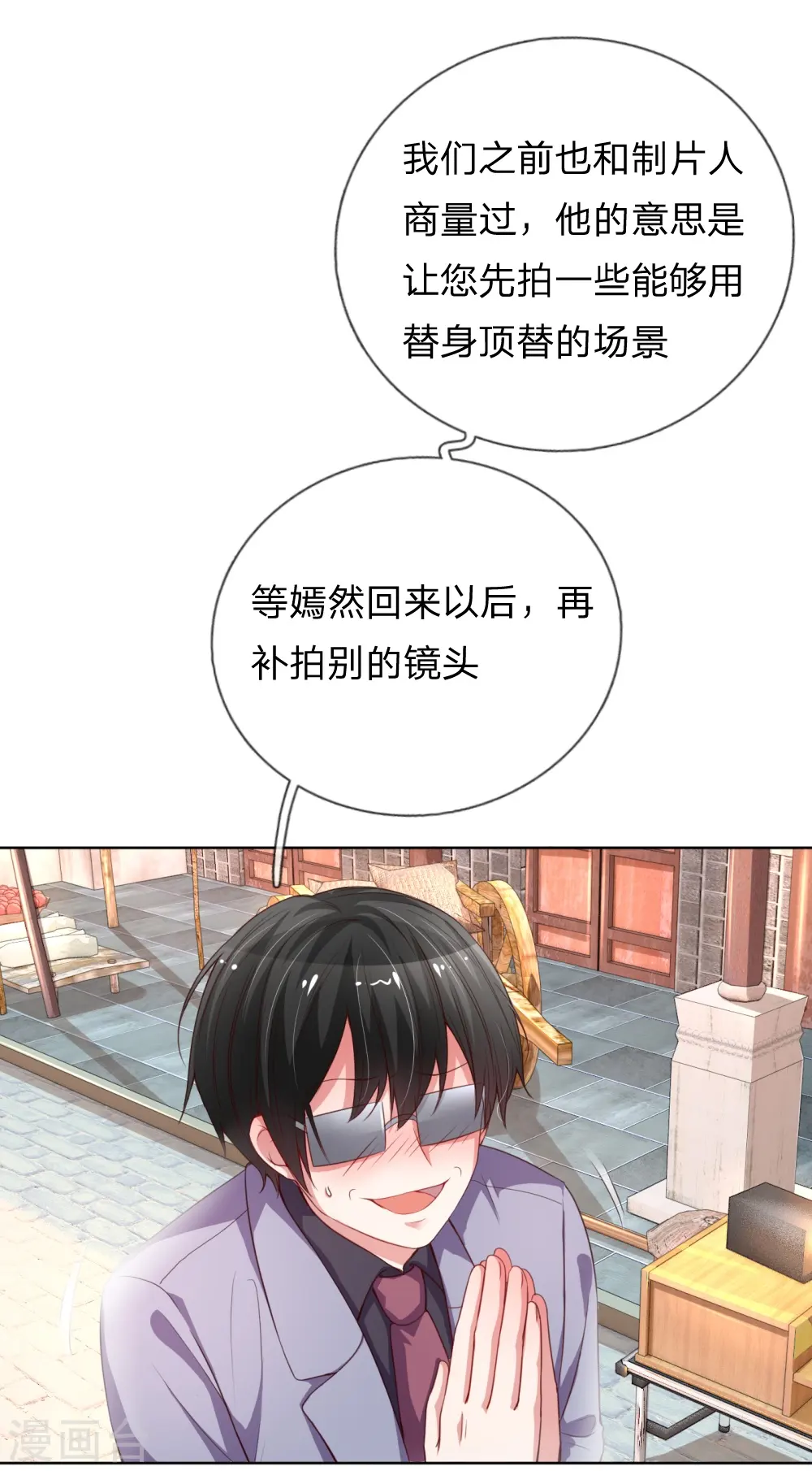 第25话 出色演绎 第2页