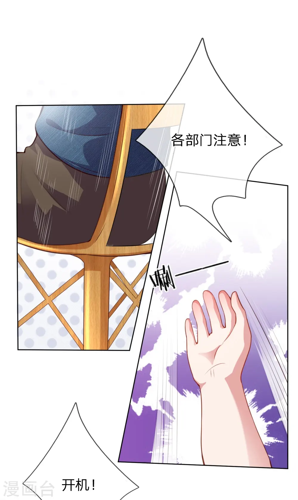第25话 出色演绎 第7页