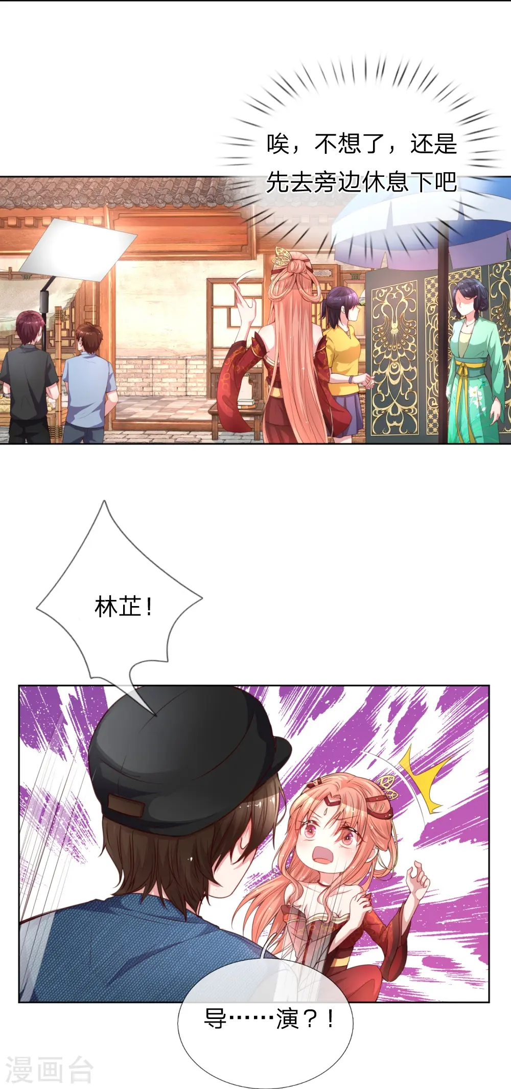 第25话 出色演绎 第13页