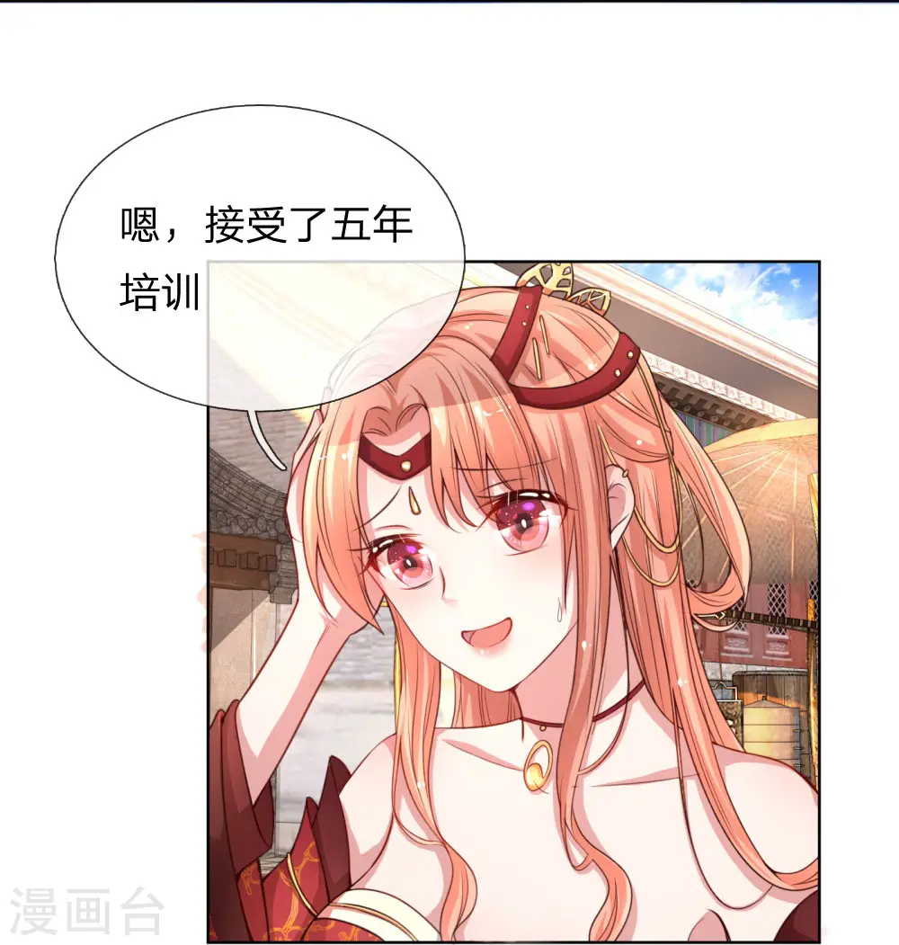 第25话 出色演绎 第15页