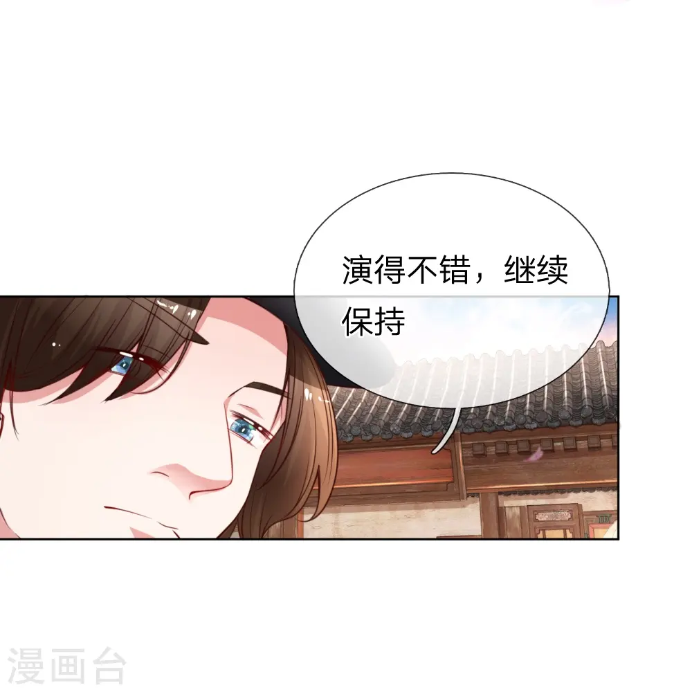 第25话 出色演绎 第16页