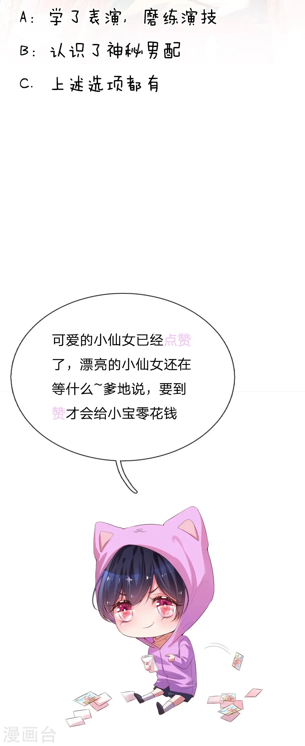第25话 出色演绎 第25页