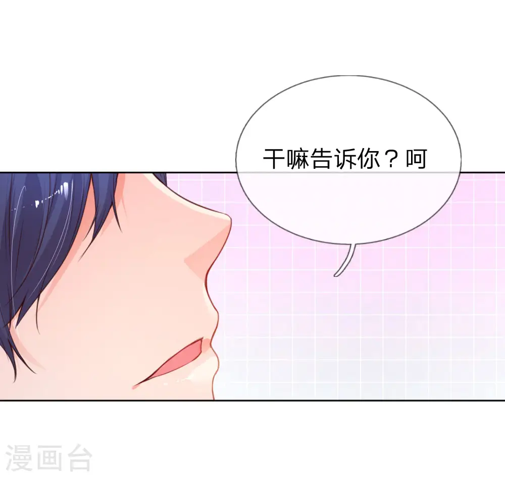 第21话 爹地回来了！ 第1页