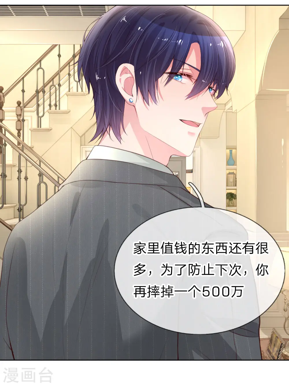 第21话 爹地回来了！ 第2页