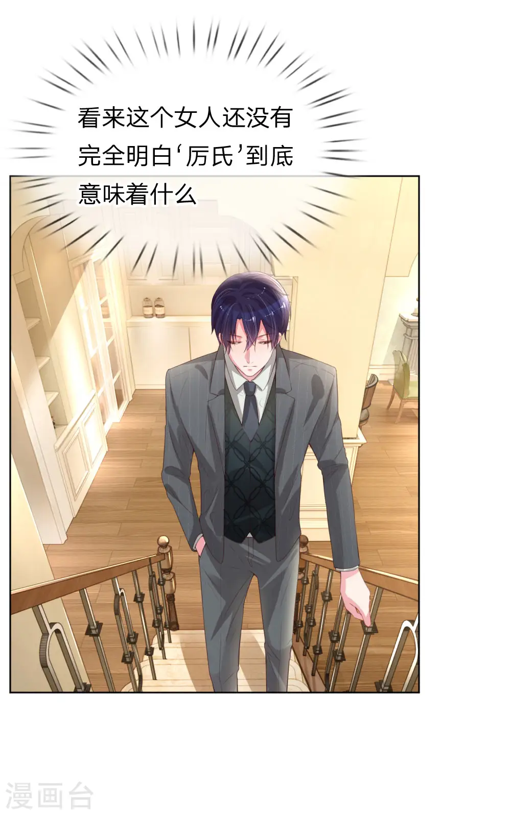第21话 爹地回来了！ 第3页