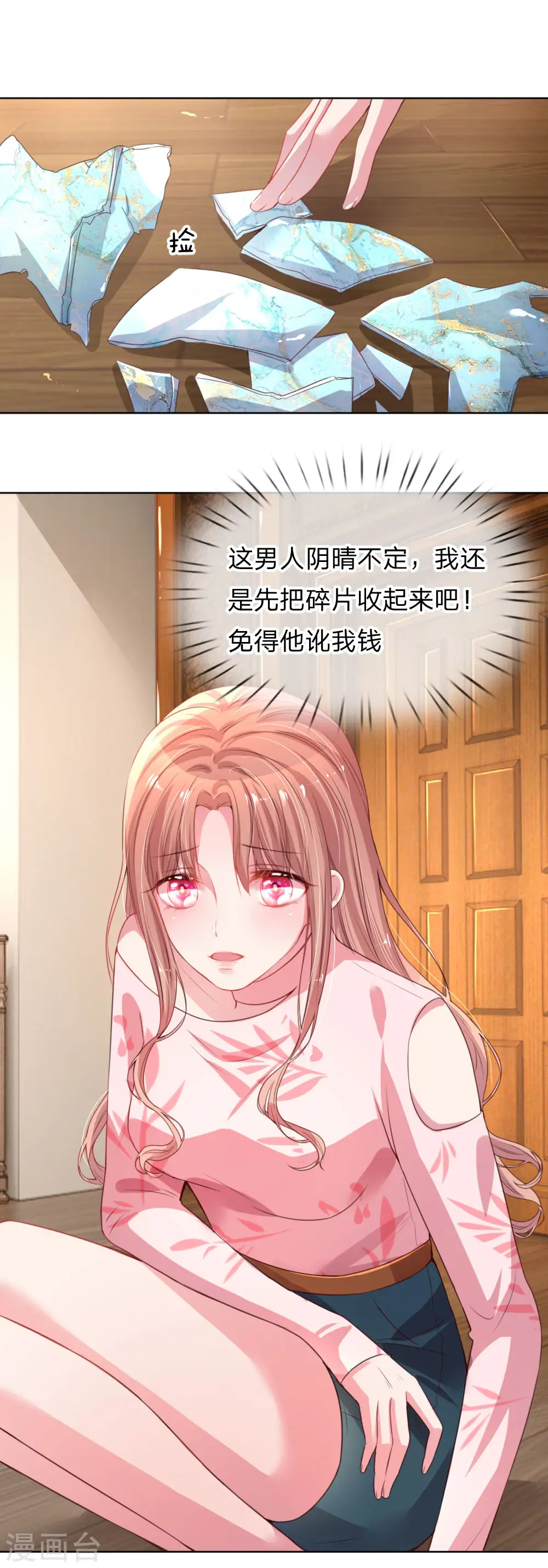 第21话 爹地回来了！ 第4页