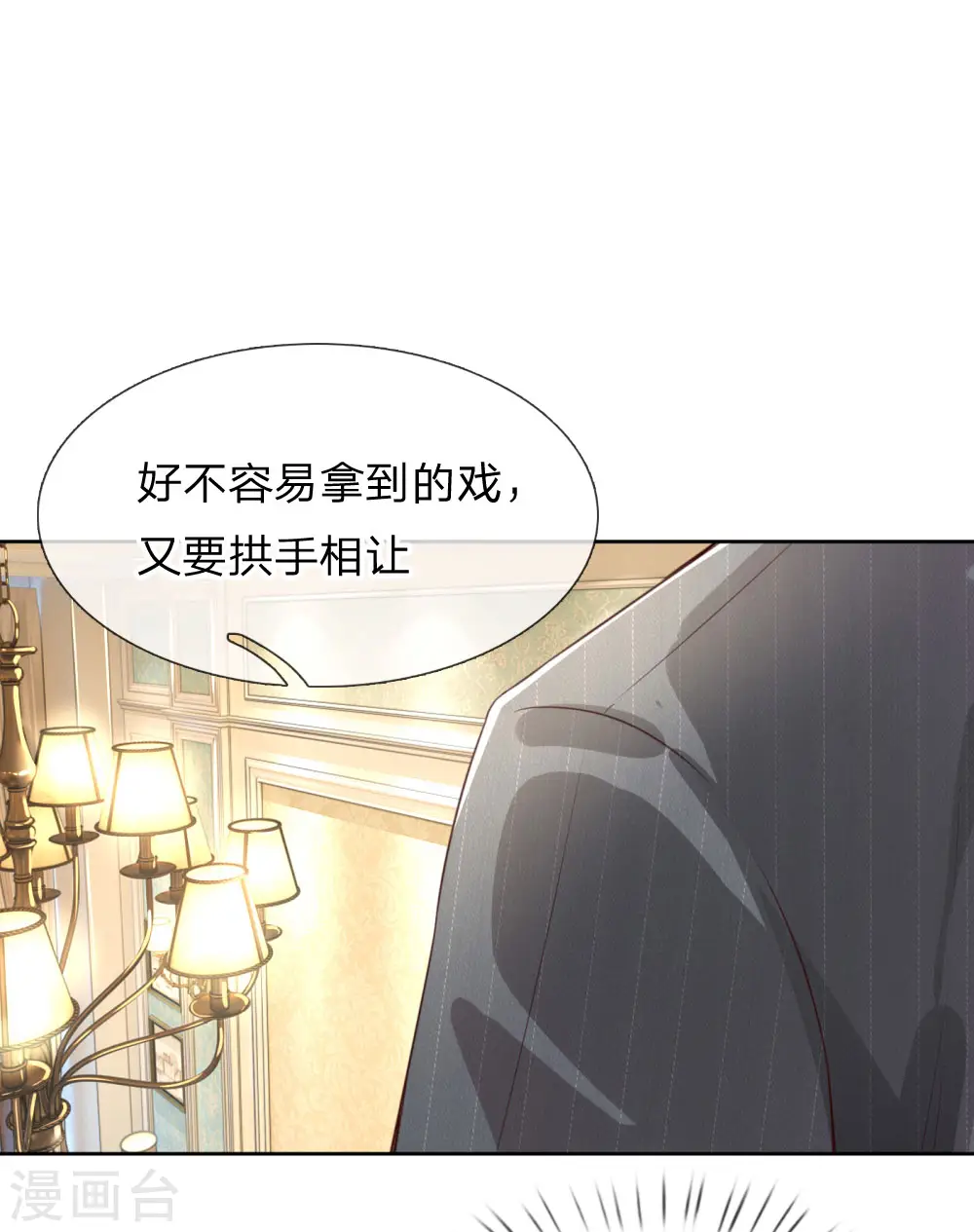 第21话 爹地回来了！ 第8页