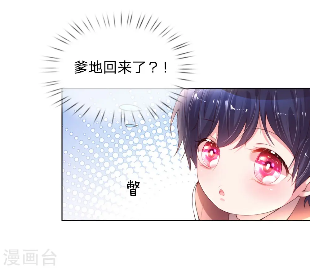 第21话 爹地回来了！ 第15页