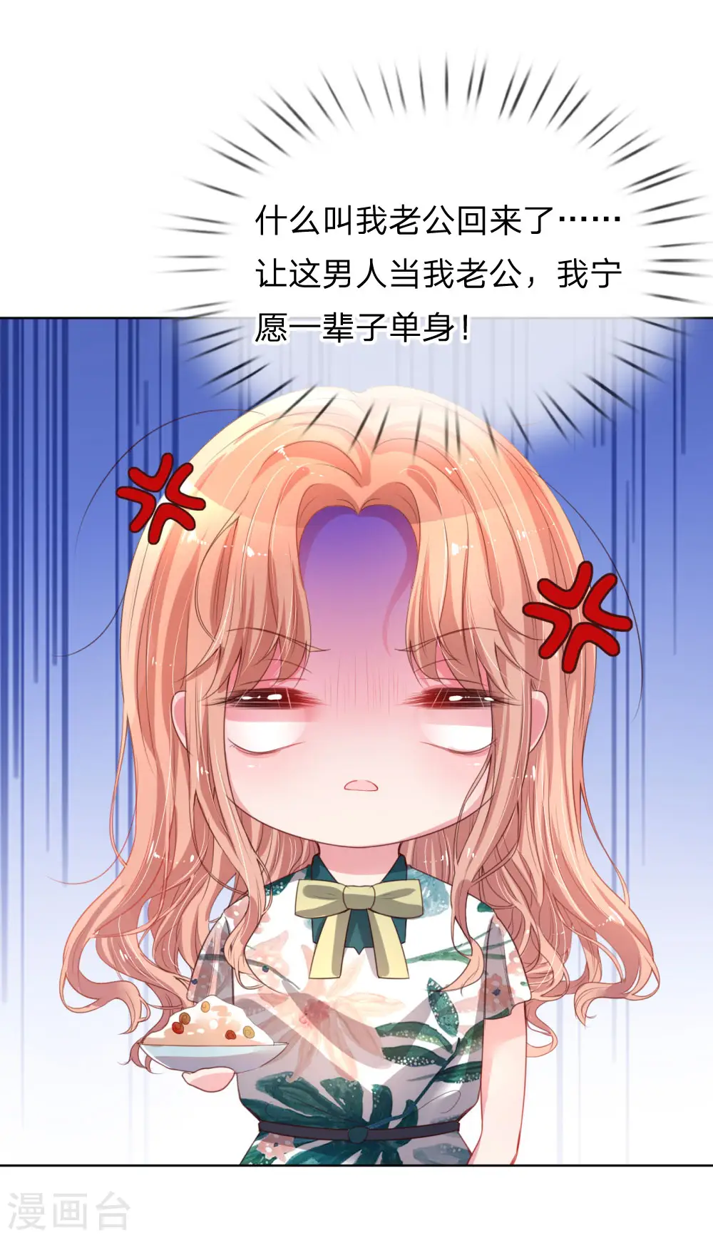 第21话 爹地回来了！ 第20页
