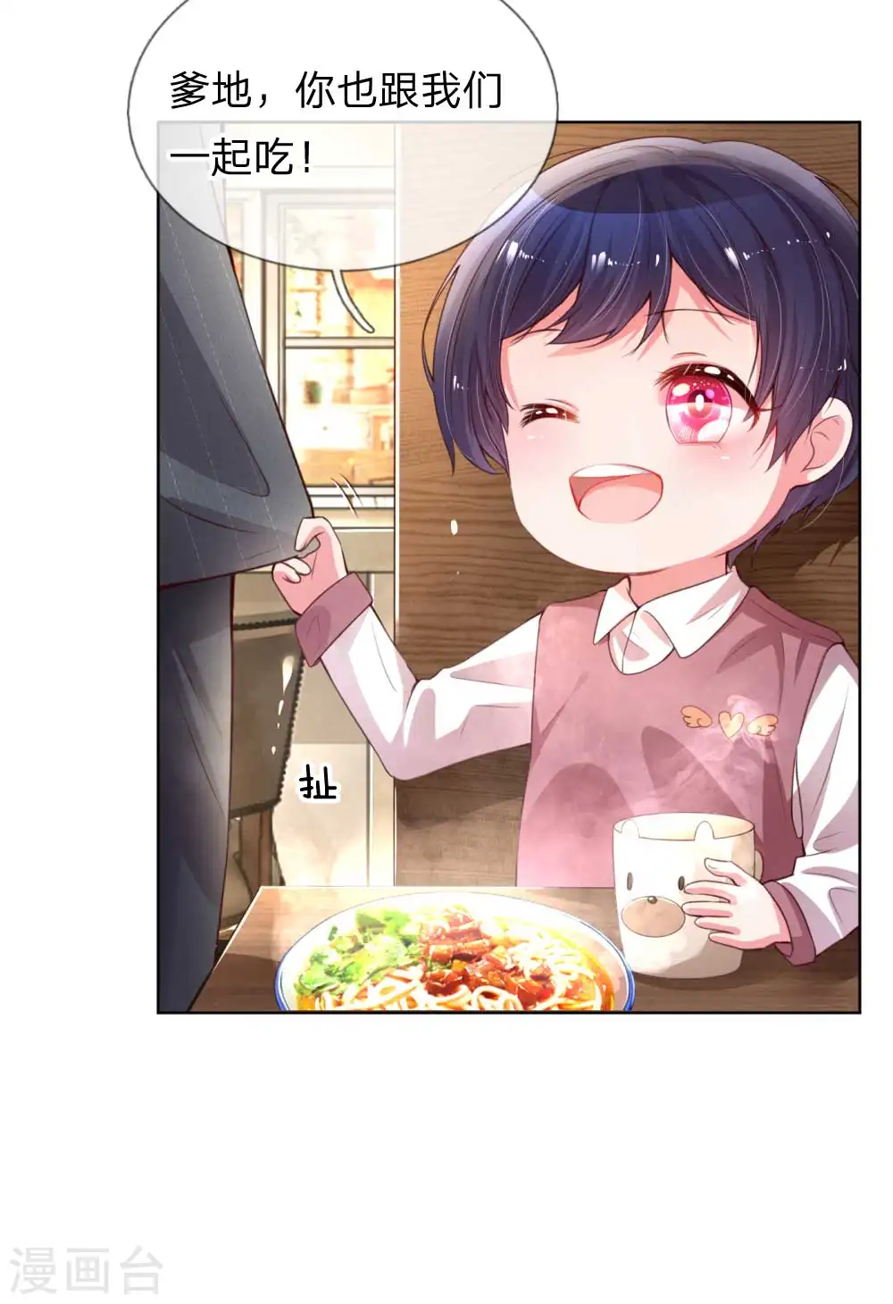 第22话 “一家人”的第一餐 第11页
