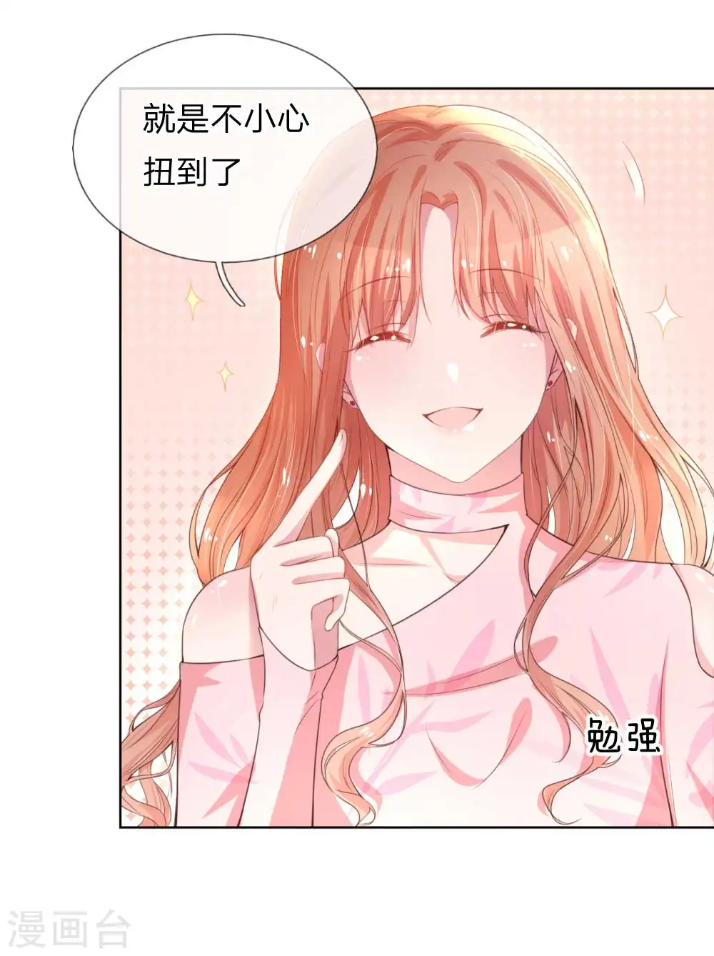 第20话 完美笑容？ 第2页