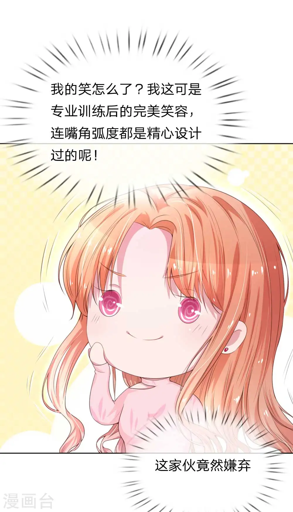 第20话 完美笑容？ 第5页