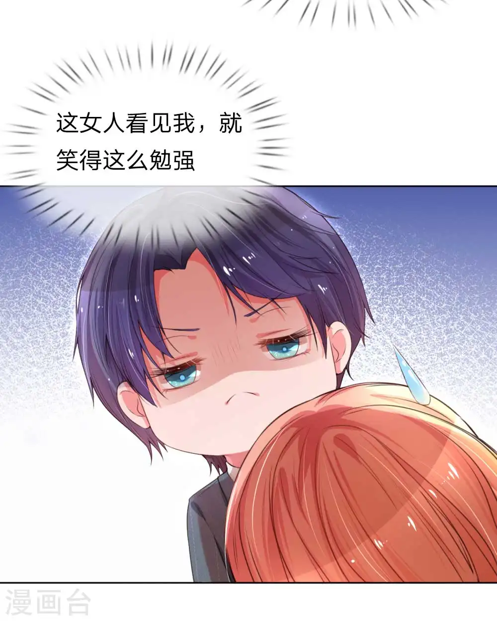 第20话 完美笑容？ 第6页