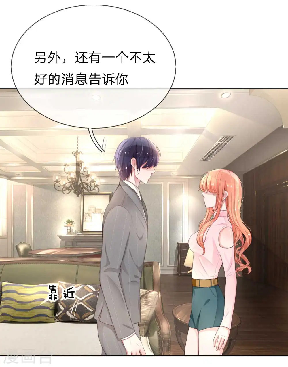 第20话 完美笑容？ 第7页