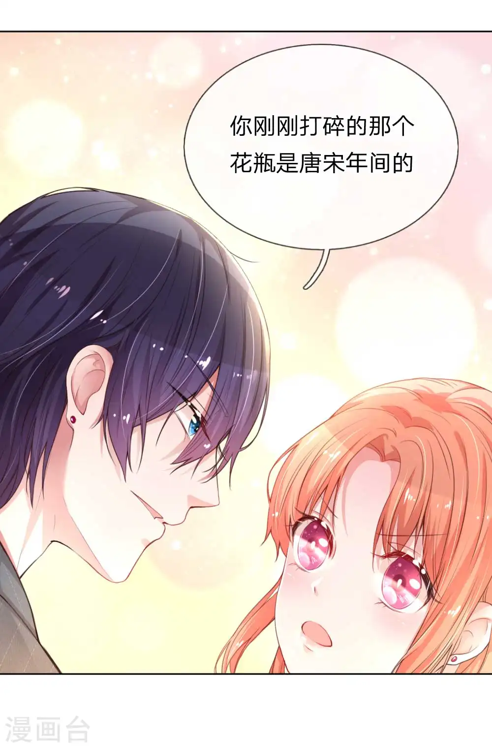 第20话 完美笑容？ 第8页