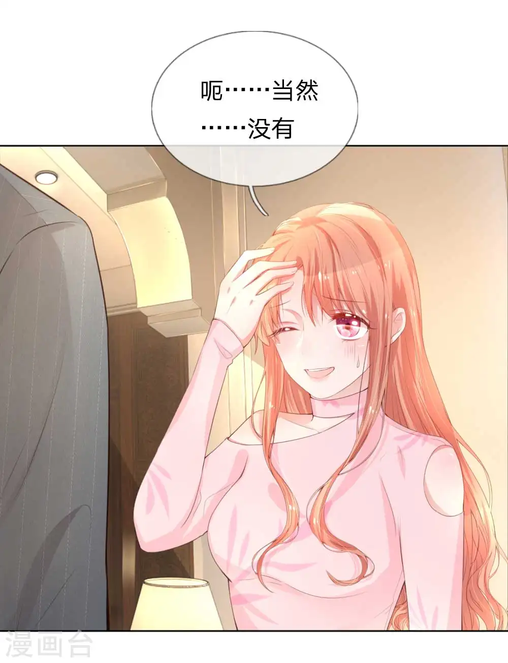 第20话 完美笑容？ 第18页