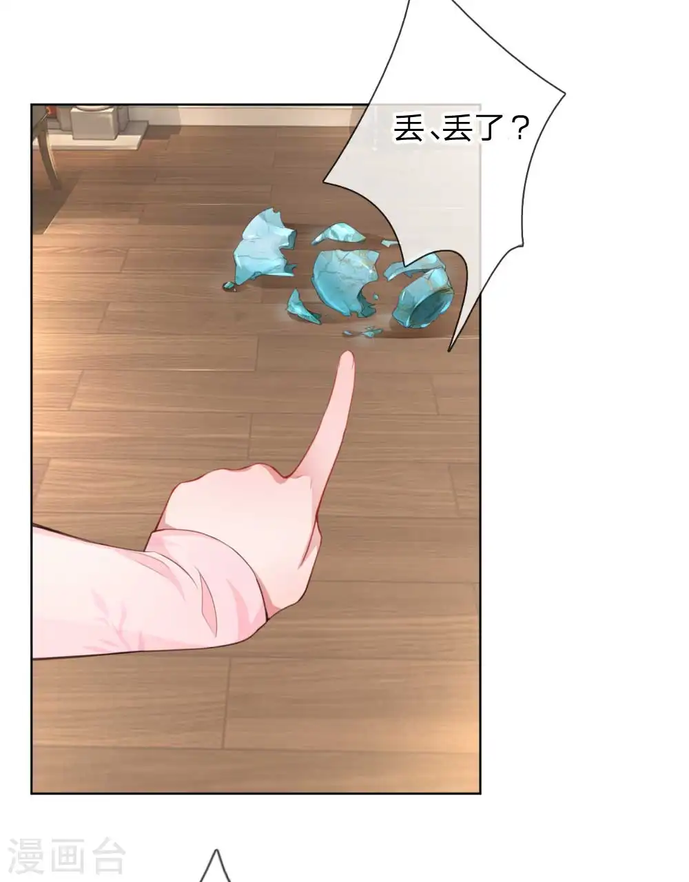 第20话 完美笑容？ 第20页