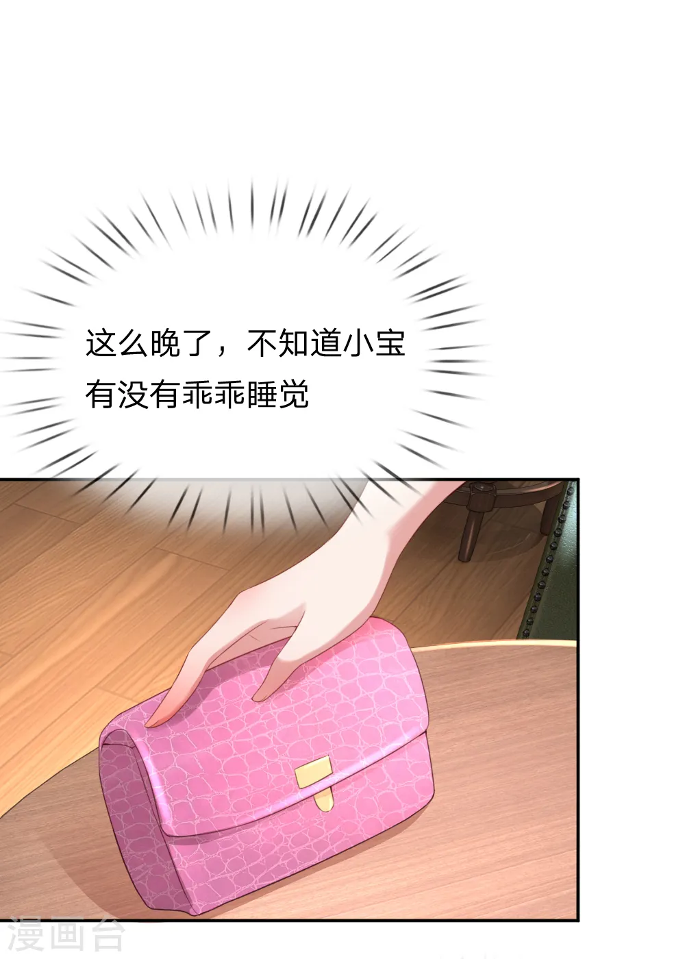 第19话 晚归 第3页