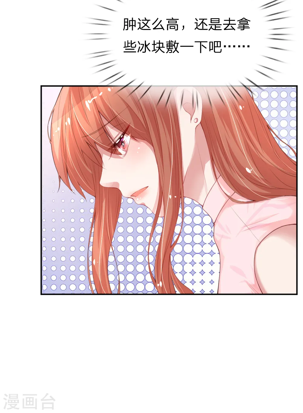 第19话 晚归 第6页